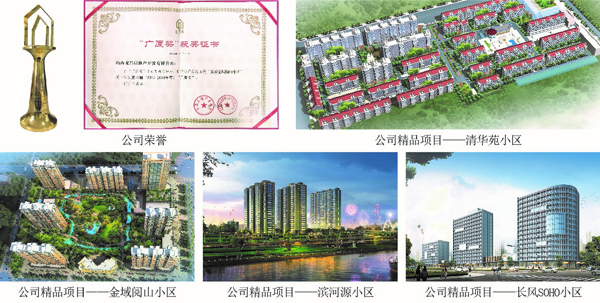 營(yíng)造精品 幸福員工 輝煌企業(yè) 奉獻(xiàn)社會(huì)——山西誠(chéng)泰置業(yè)集團(tuán)房地產(chǎn)開(kāi)發(fā)紀(jì)實(shí)