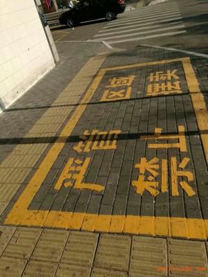 深圳熱熔劃線/車位劃線/道路畫線/校區(qū)通道標(biāo)線施工設(shè)計(jì)